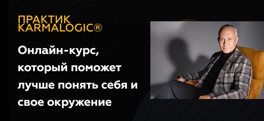 KARMALOGIC / Алексей Ситников, Елена Мамедова - Практик KARMALOGIC. Сутра - Отношения